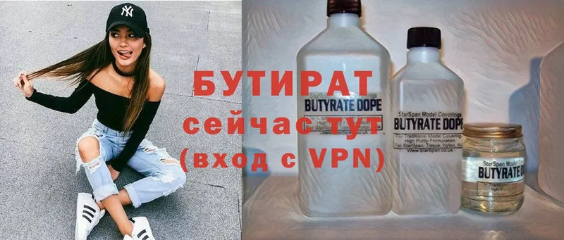 БУТИРАТ 99%  Весьегонск 